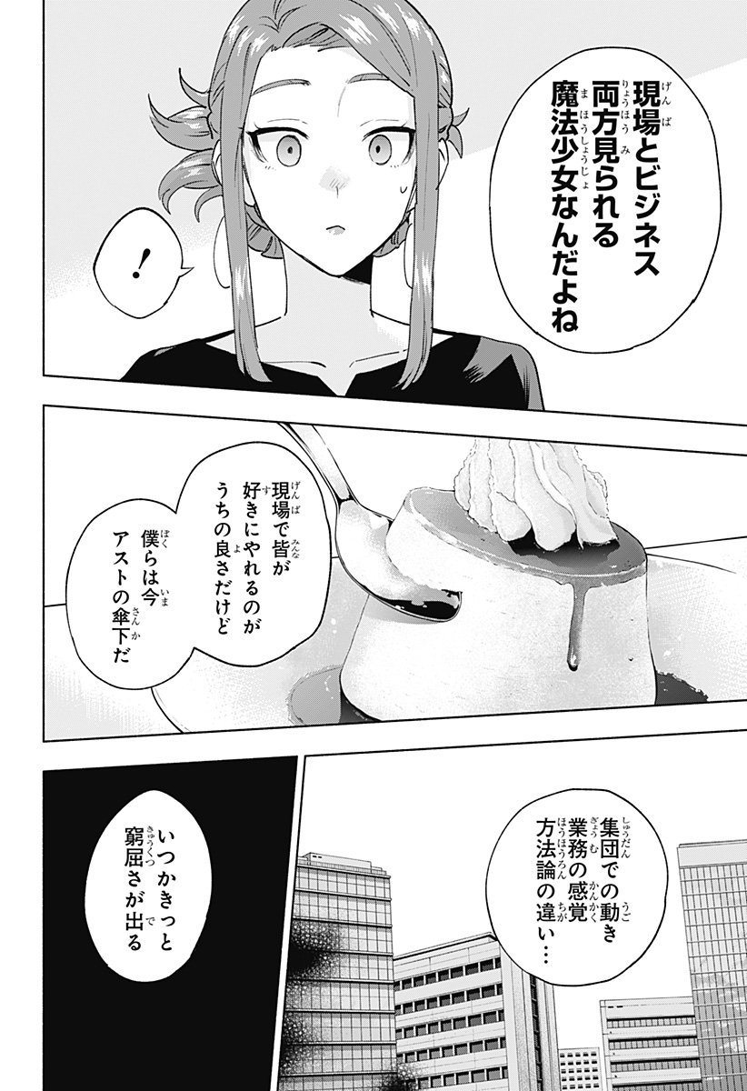 Kabushiki Gaisha MagiLumiere Chapter 132 8ページ