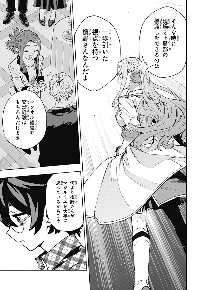 Kabushiki Gaisha MagiLumiere Chapter 132 9ページ