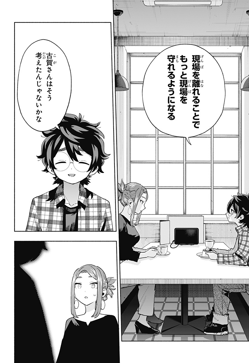 Kabushiki Gaisha MagiLumiere Chapter 132 10ページ