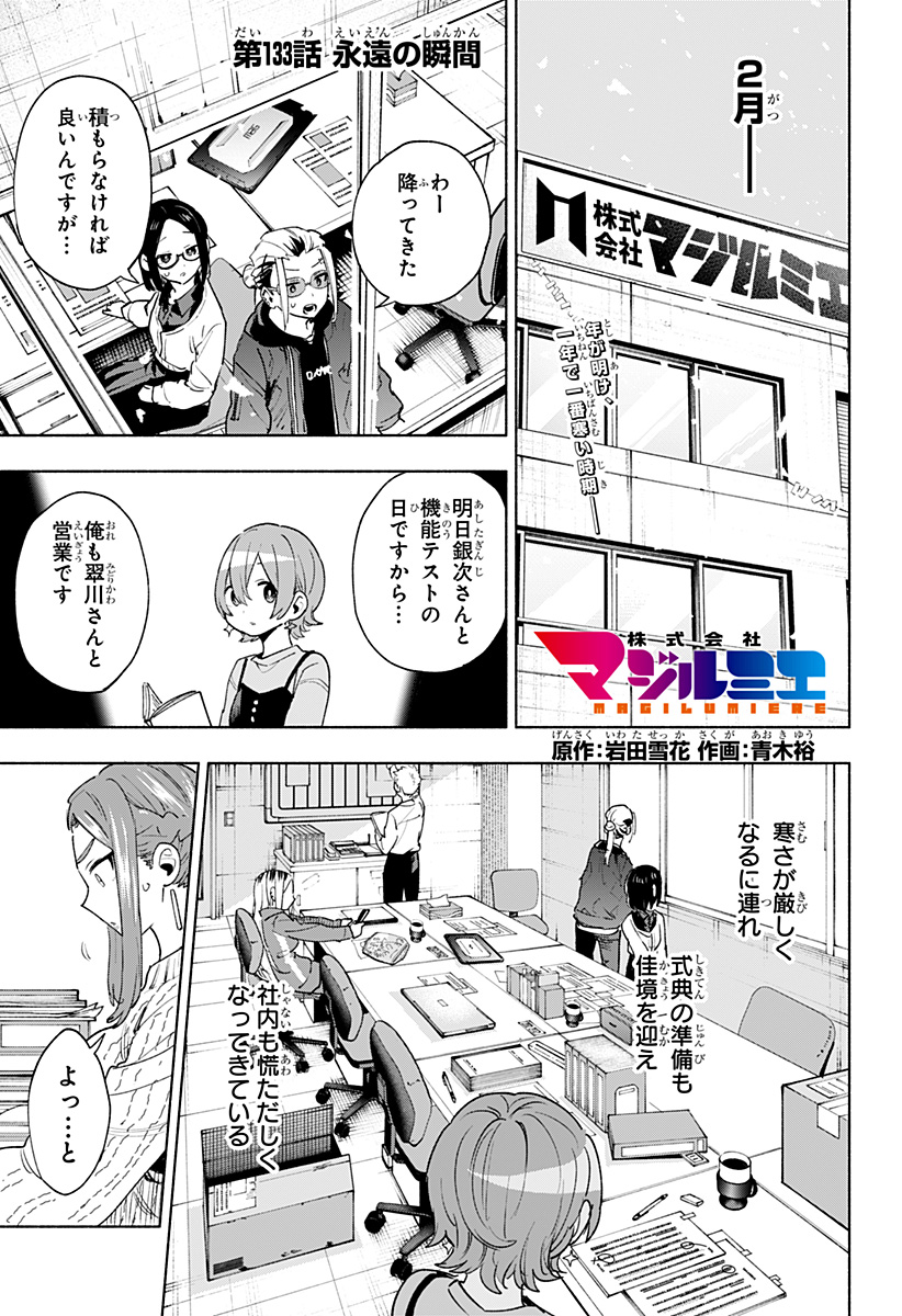 Kabushiki Gaisha MagiLumiere Chapter 133 1ページ