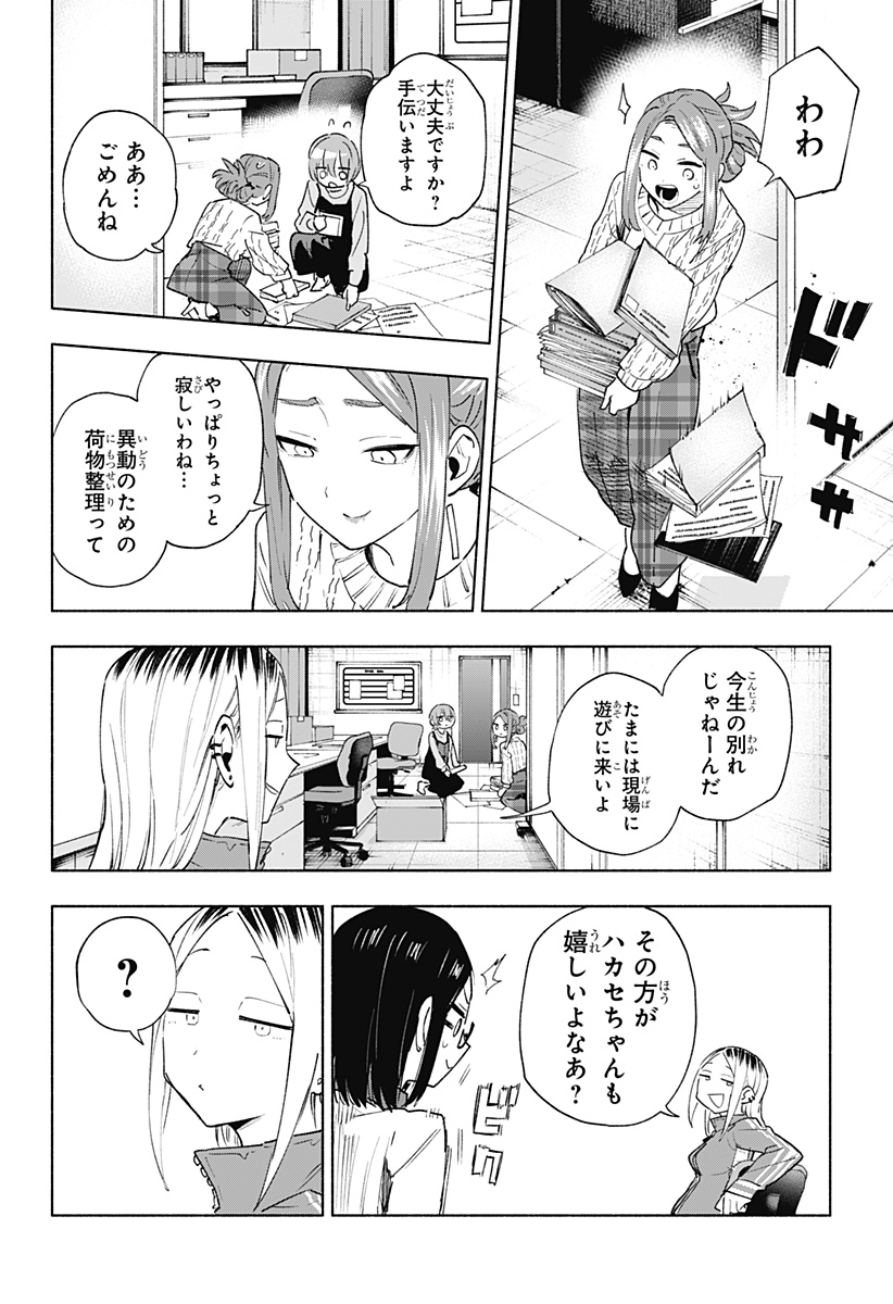 Kabushiki Gaisha MagiLumiere Chapter 133 2ページ