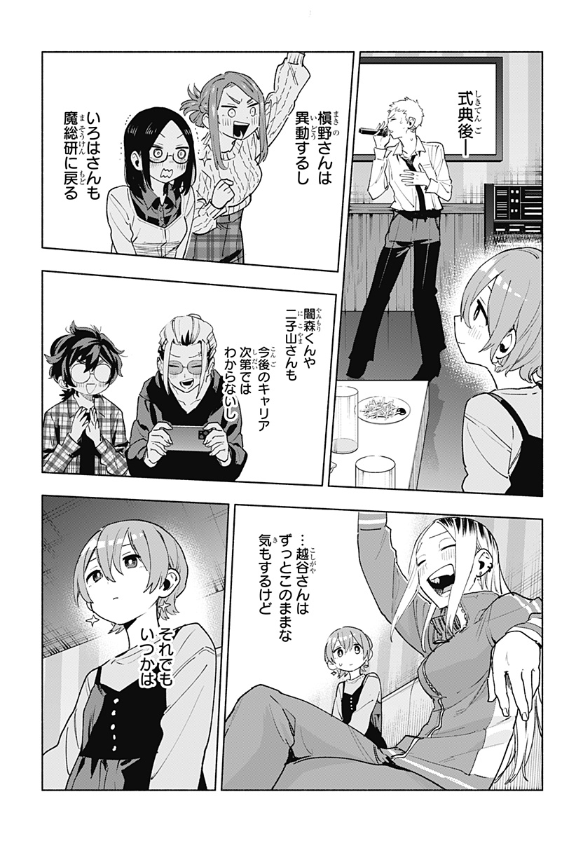 Kabushiki Gaisha MagiLumiere Chapter 133 11ページ