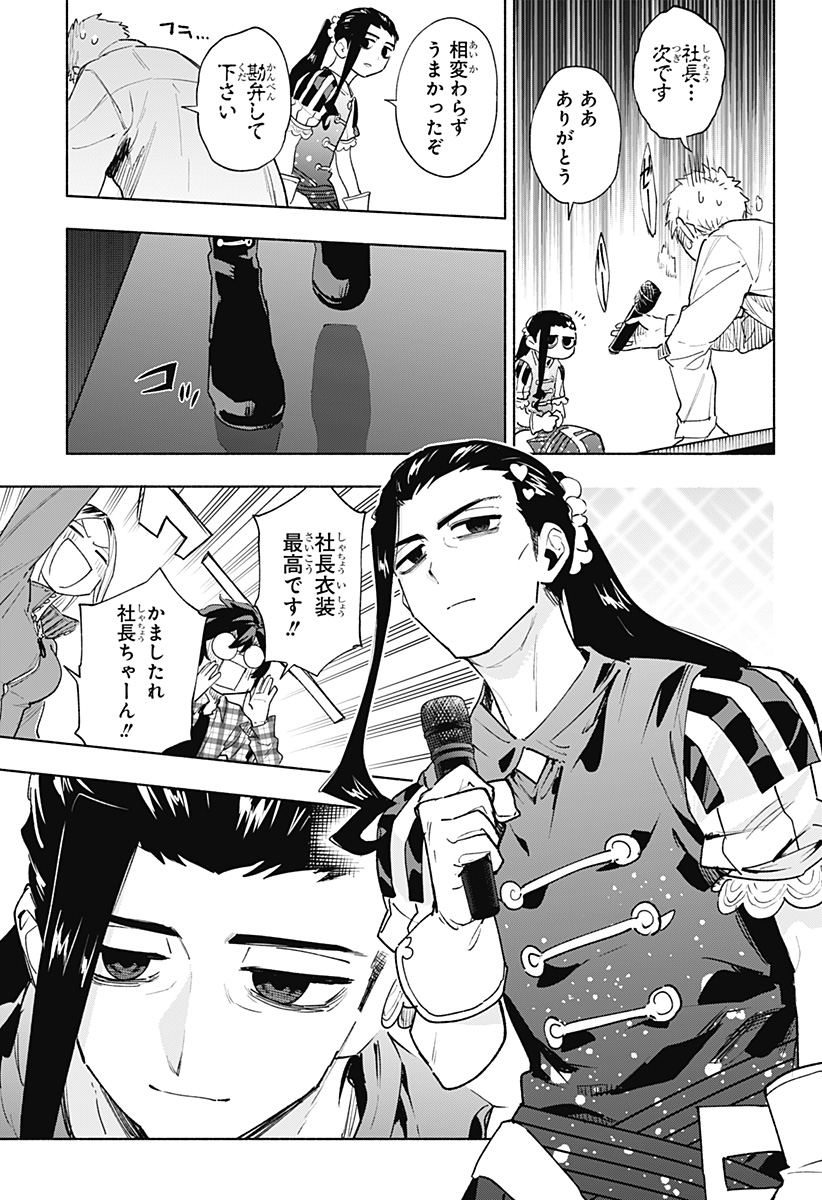 Kabushiki Gaisha MagiLumiere Chapter 133 13ページ