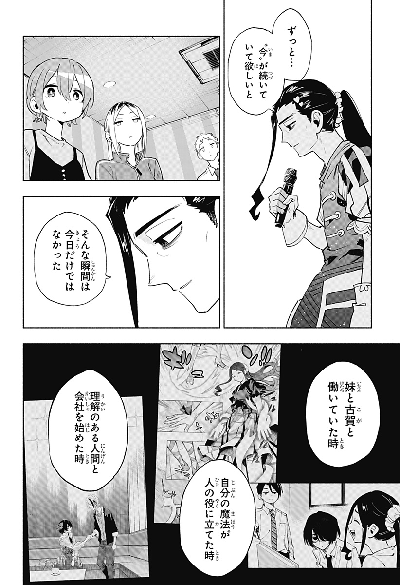 Kabushiki Gaisha MagiLumiere Chapter 133 14ページ
