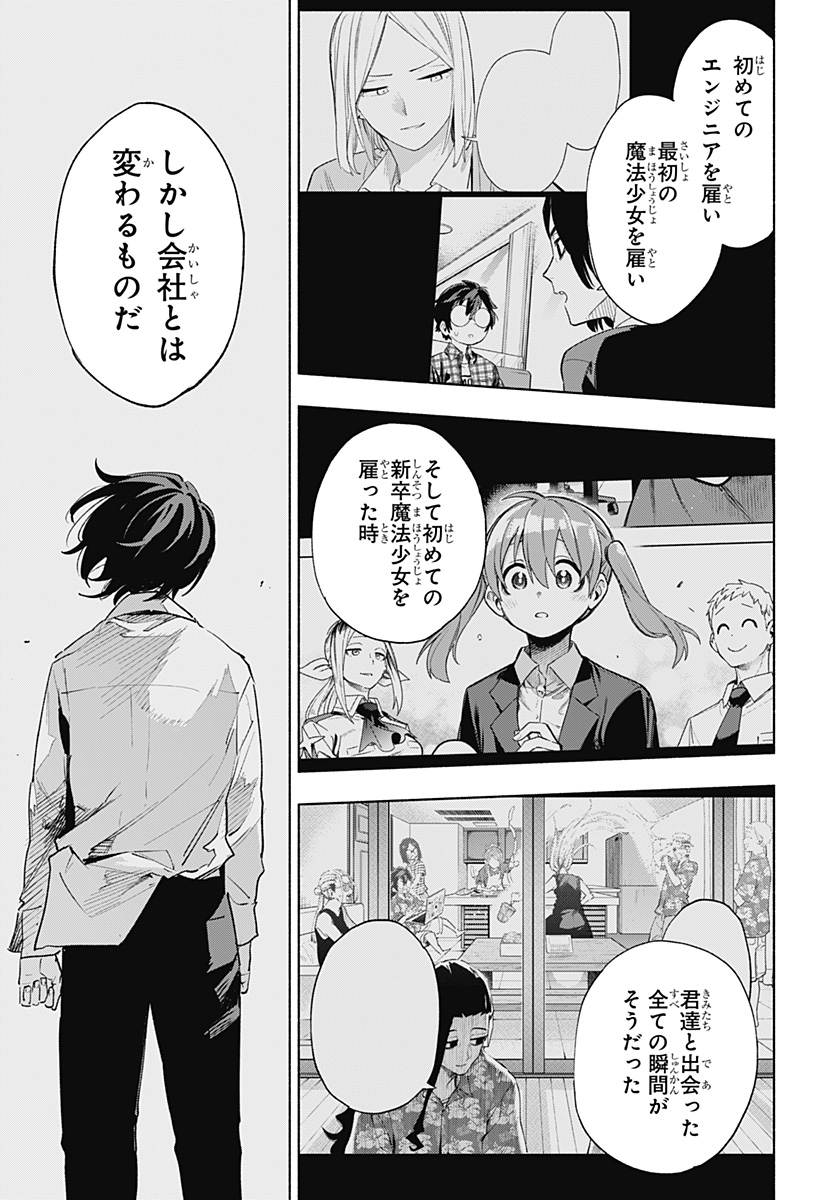 Kabushiki Gaisha MagiLumiere Chapter 133 15ページ