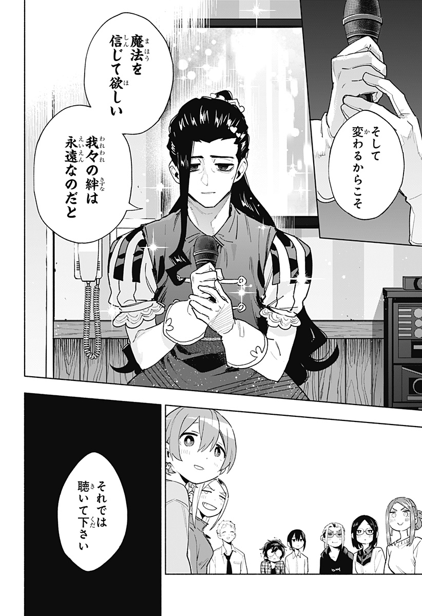 Kabushiki Gaisha MagiLumiere Chapter 133 16ページ