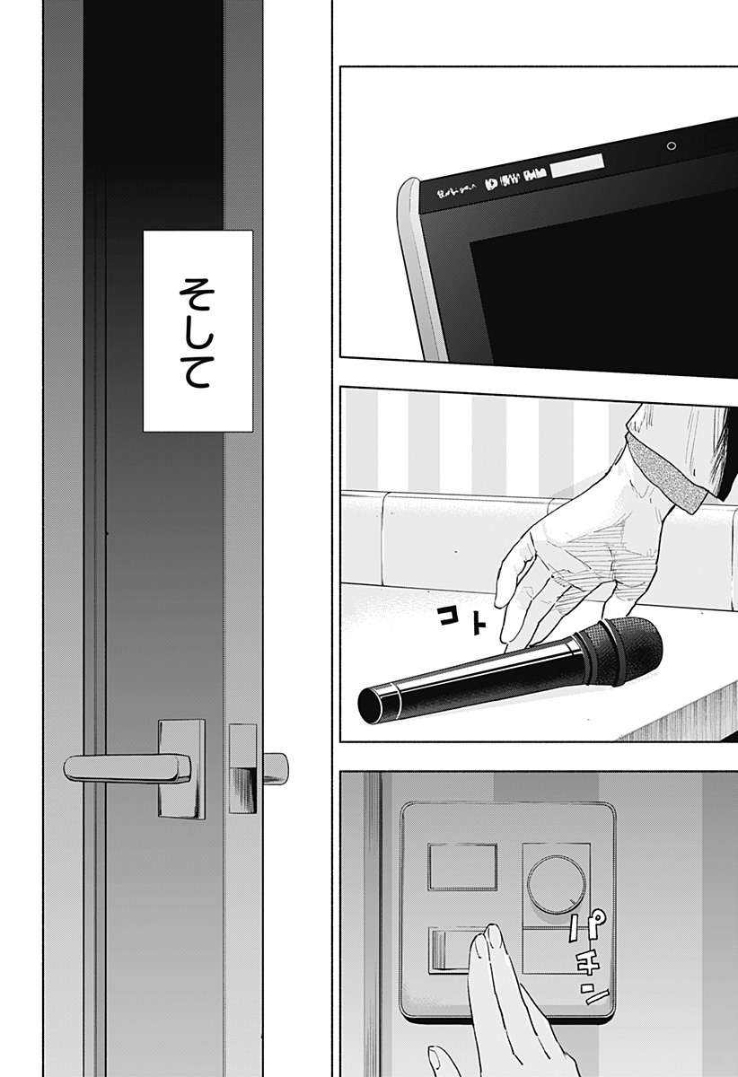 Kabushiki Gaisha MagiLumiere Chapter 133 20ページ
