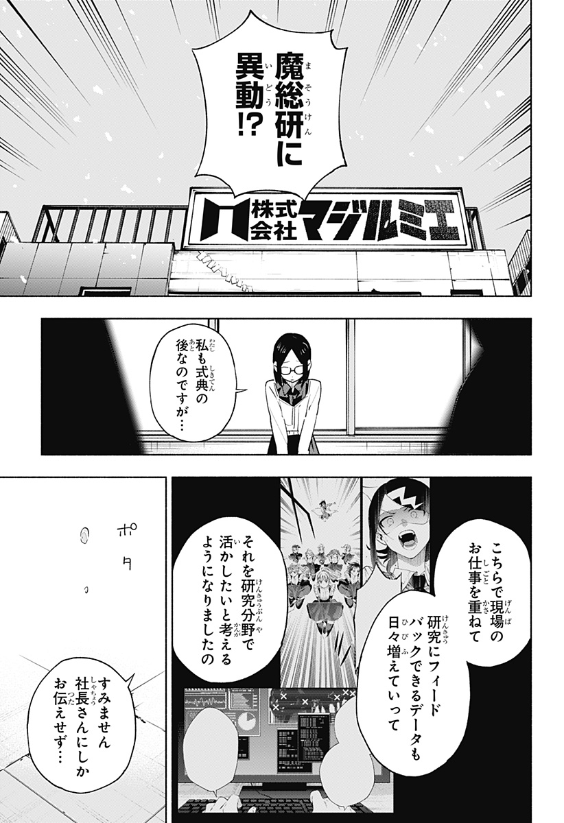 Kabushiki Gaisha MagiLumiere Chapter 133 3ページ