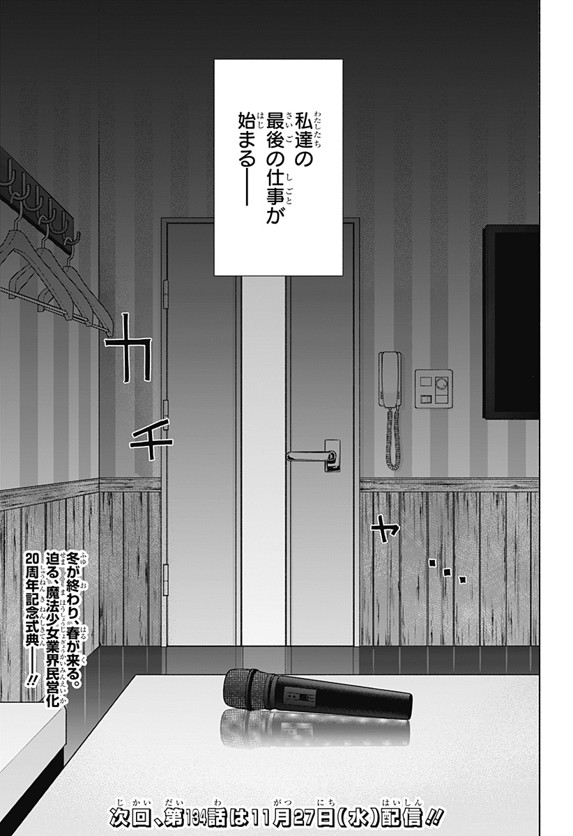 Kabushiki Gaisha MagiLumiere Chapter 133 21ページ