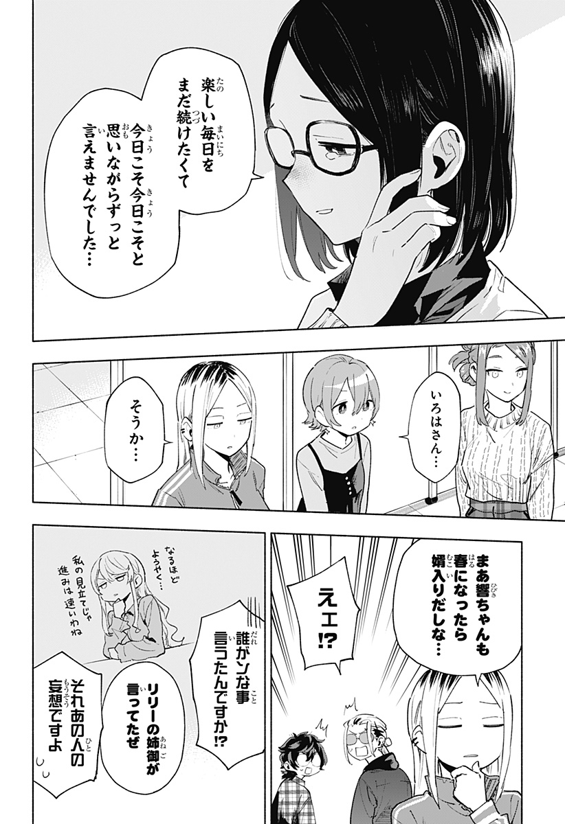 Kabushiki Gaisha MagiLumiere Chapter 133 4ページ