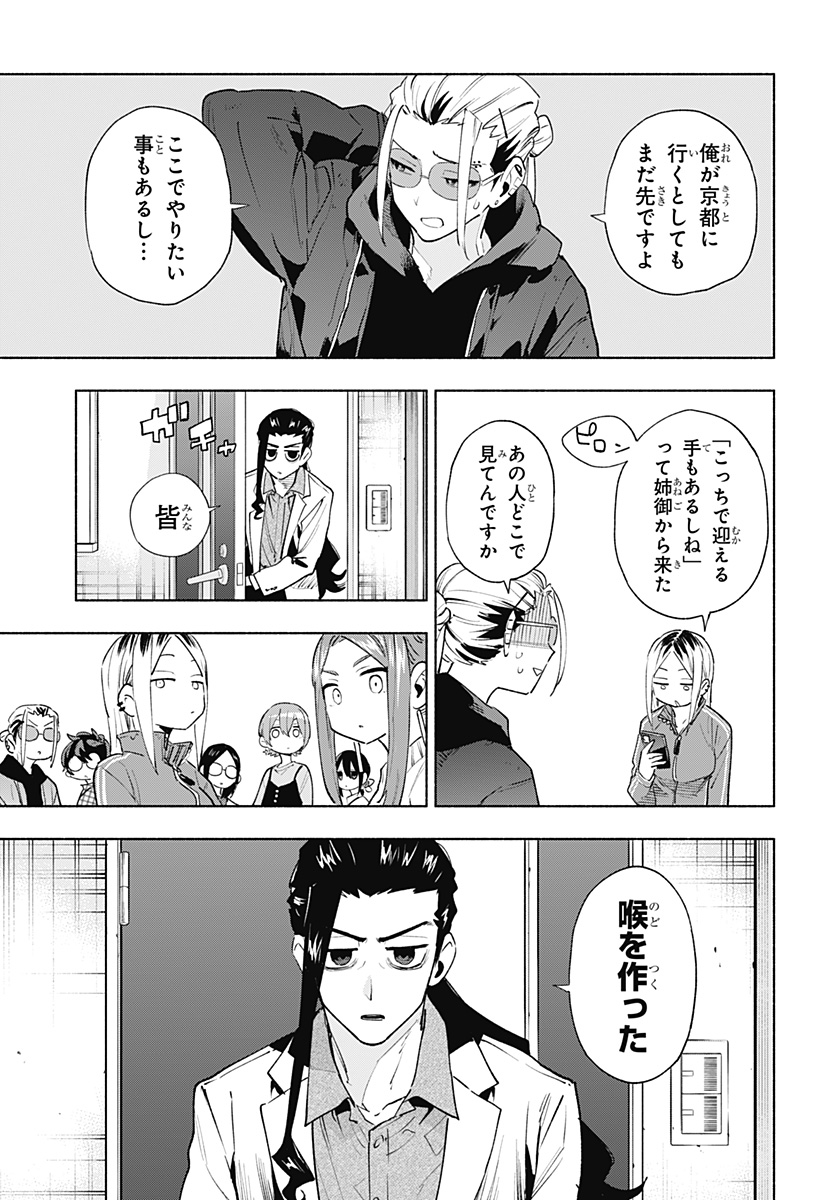 Kabushiki Gaisha MagiLumiere Chapter 133 5ページ