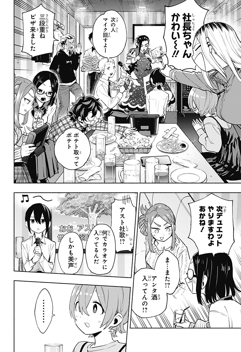 Kabushiki Gaisha MagiLumiere Chapter 133 8ページ