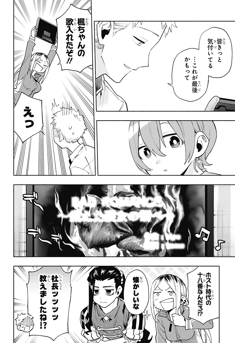 Kabushiki Gaisha MagiLumiere Chapter 133 10ページ