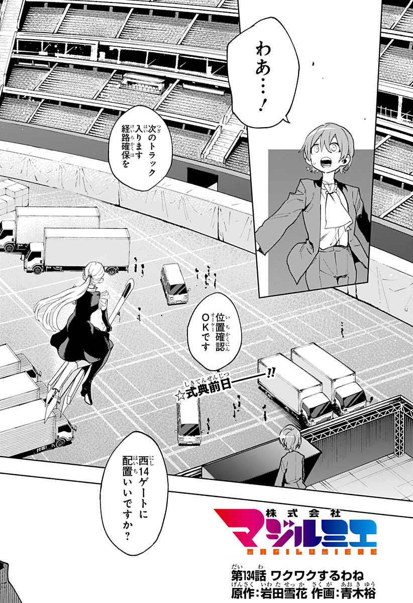 Kabushiki Gaisha MagiLumiere Chapter 134 2ページ