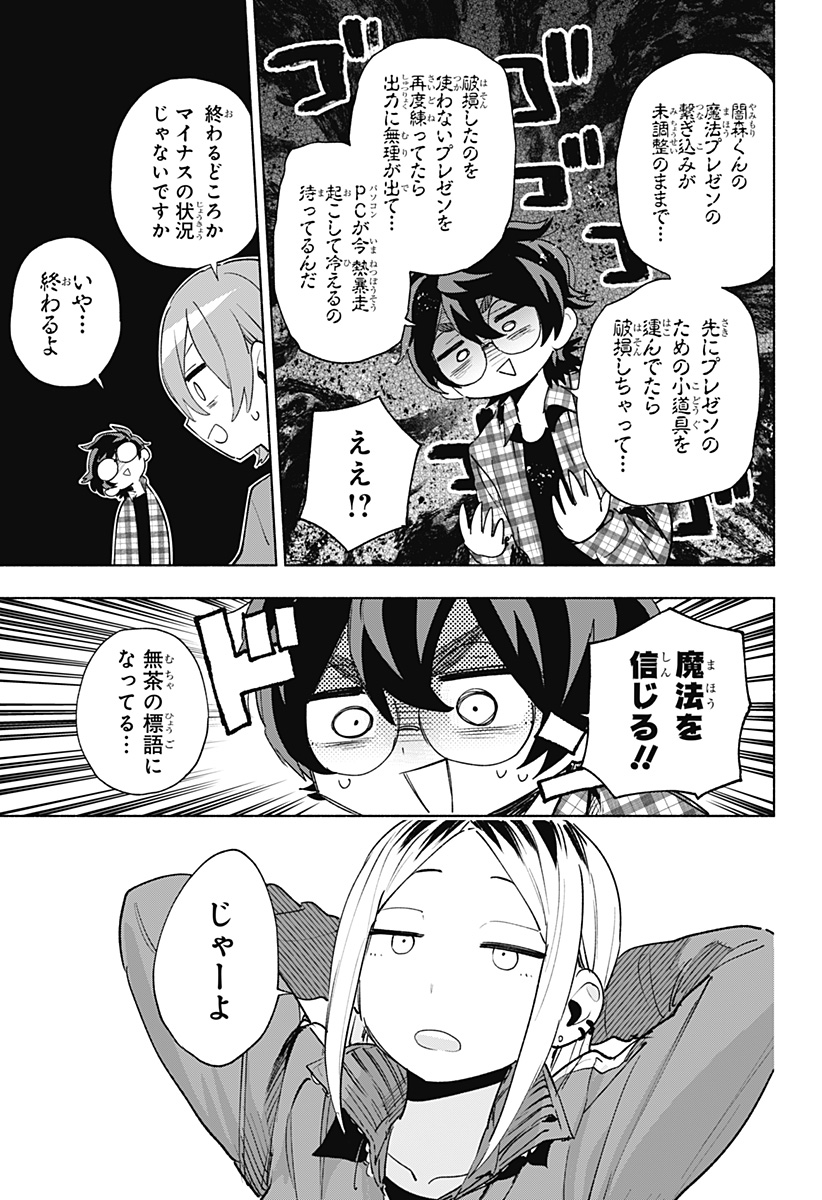 Kabushiki Gaisha MagiLumiere Chapter 134 13ページ