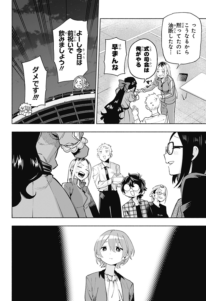 Kabushiki Gaisha MagiLumiere Chapter 134 18ページ