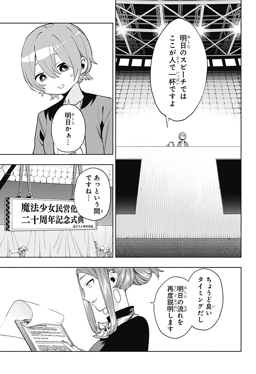 Kabushiki Gaisha MagiLumiere Chapter 134 5ページ