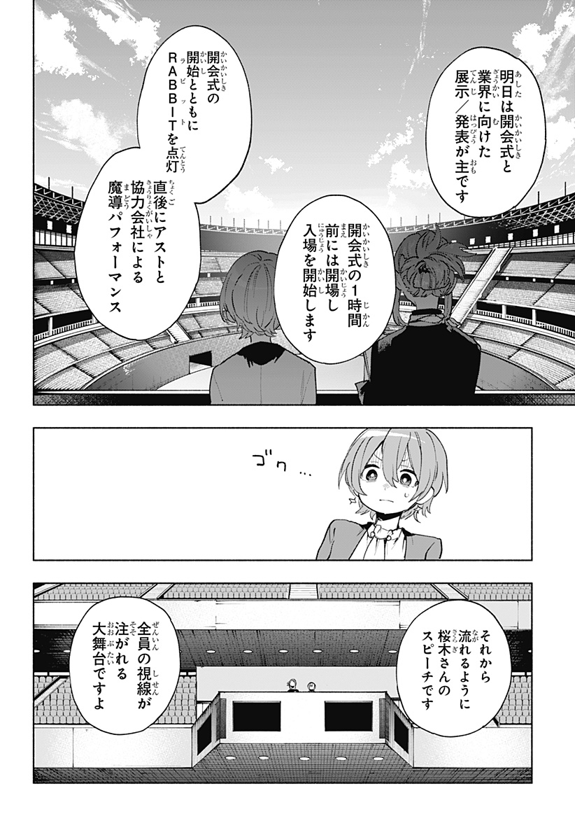 Kabushiki Gaisha MagiLumiere Chapter 134 6ページ