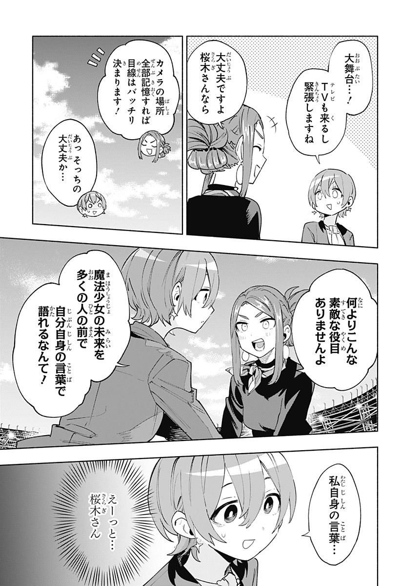 Kabushiki Gaisha MagiLumiere Chapter 134 7ページ