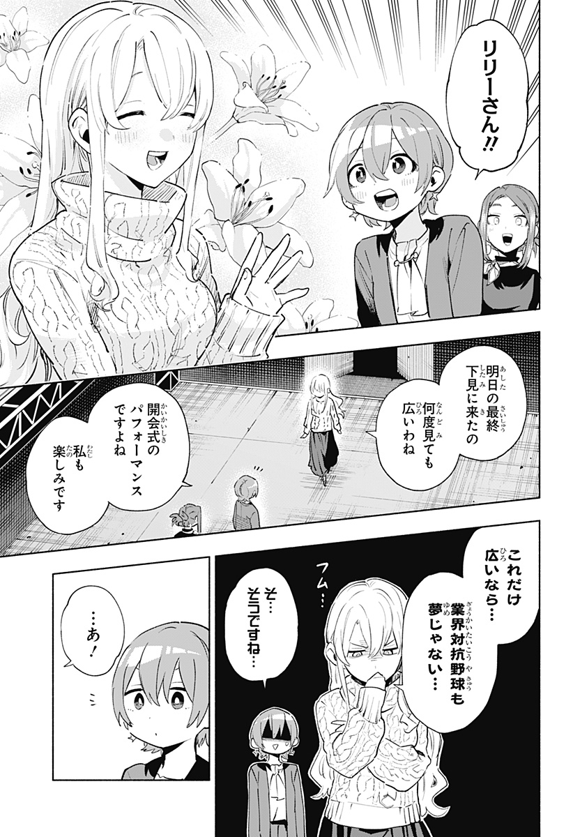 Kabushiki Gaisha MagiLumiere Chapter 134 9ページ
