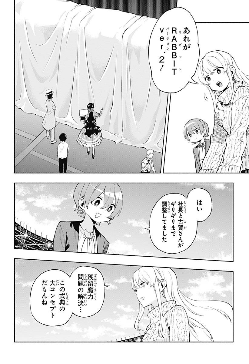 Kabushiki Gaisha MagiLumiere Chapter 134 10ページ