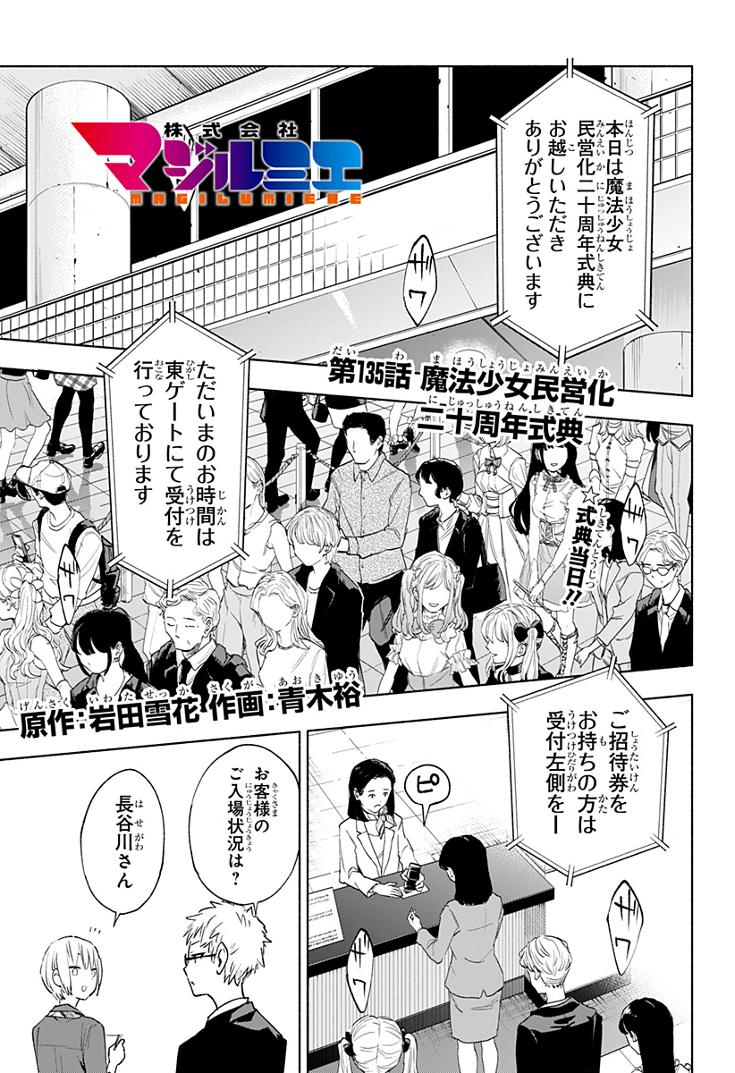 Kabushiki Gaisha MagiLumiere Chapter 135 1ページ