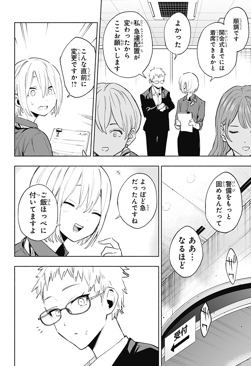 Kabushiki Gaisha MagiLumiere Chapter 135 2ページ