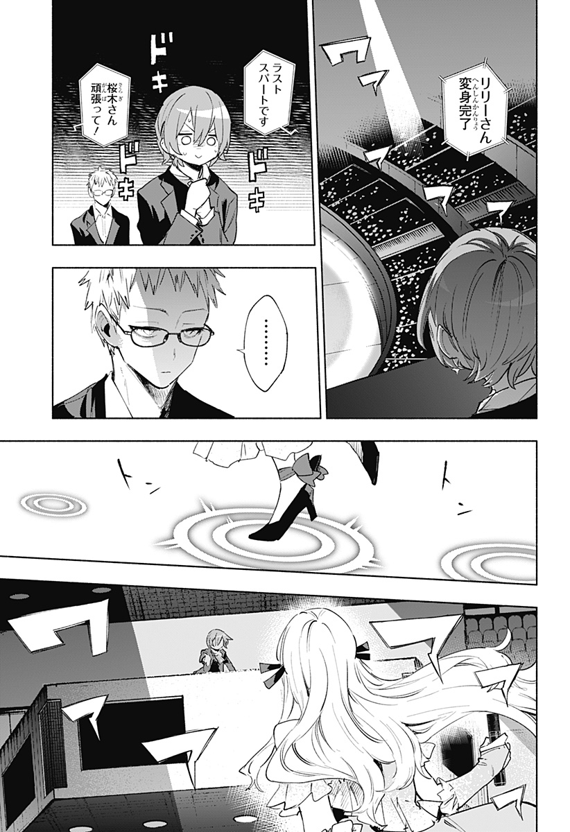 Kabushiki Gaisha MagiLumiere Chapter 135 17ページ