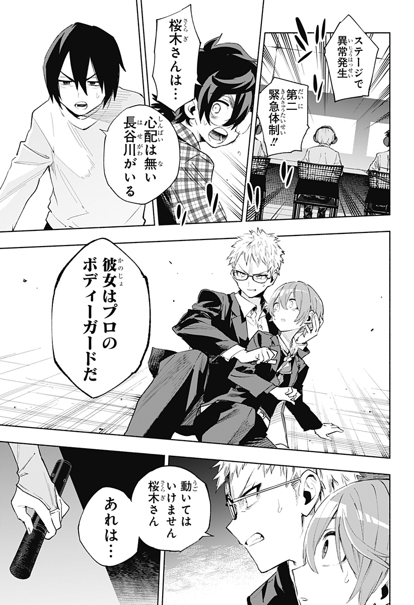 Kabushiki Gaisha MagiLumiere Chapter 135 19ページ