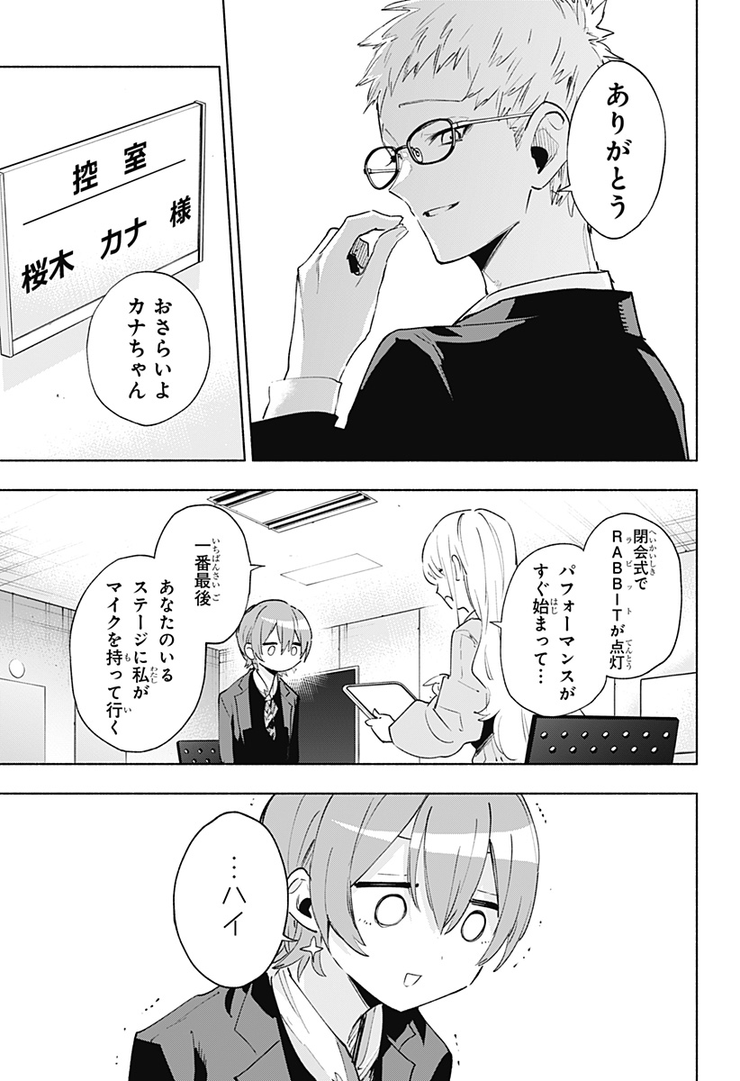 Kabushiki Gaisha MagiLumiere Chapter 135 3ページ