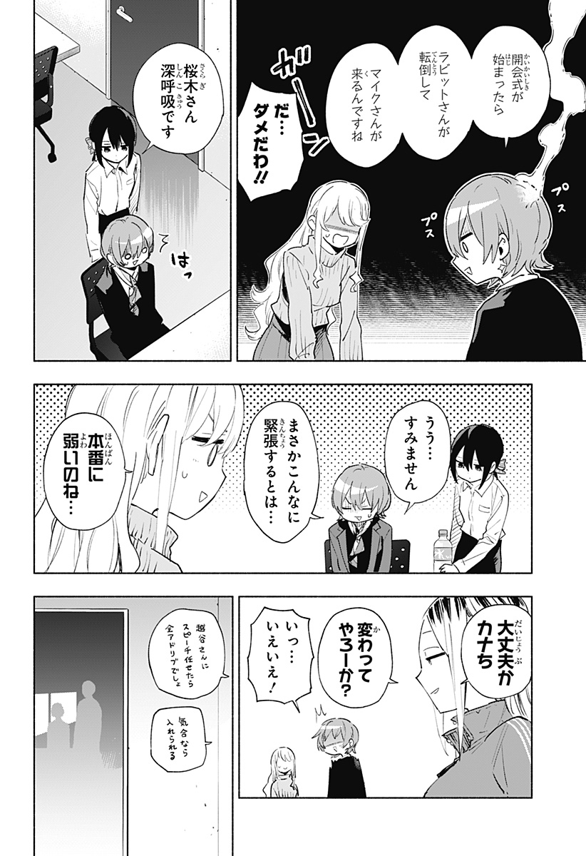 Kabushiki Gaisha MagiLumiere Chapter 135 4ページ