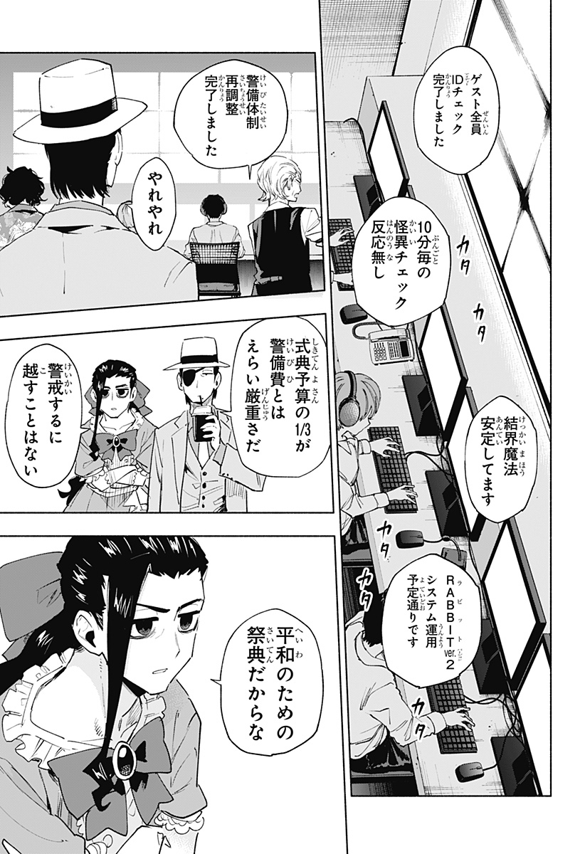 Kabushiki Gaisha MagiLumiere Chapter 135 5ページ