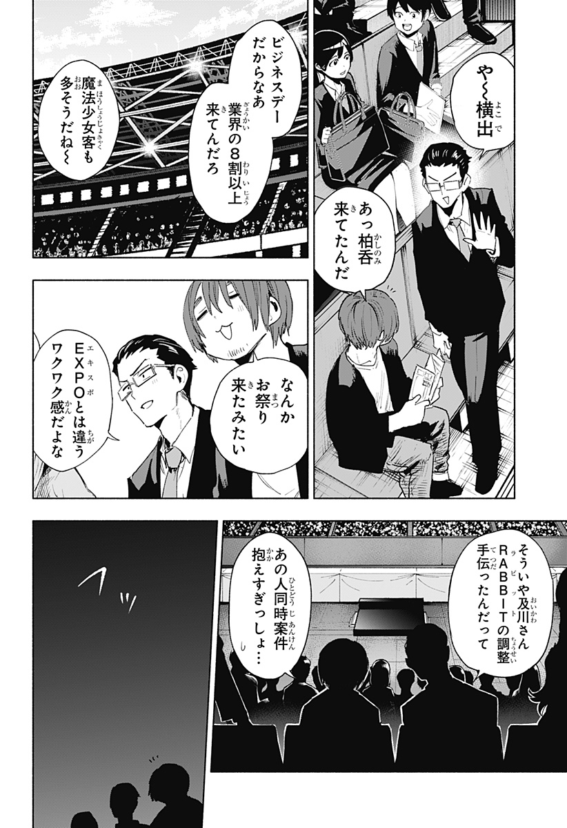 Kabushiki Gaisha MagiLumiere Chapter 135 6ページ