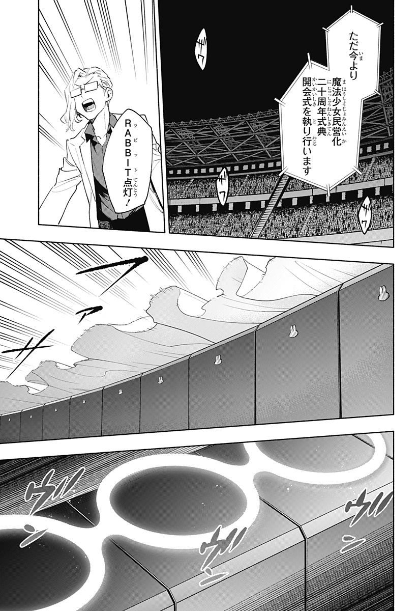 Kabushiki Gaisha MagiLumiere Chapter 135 7ページ
