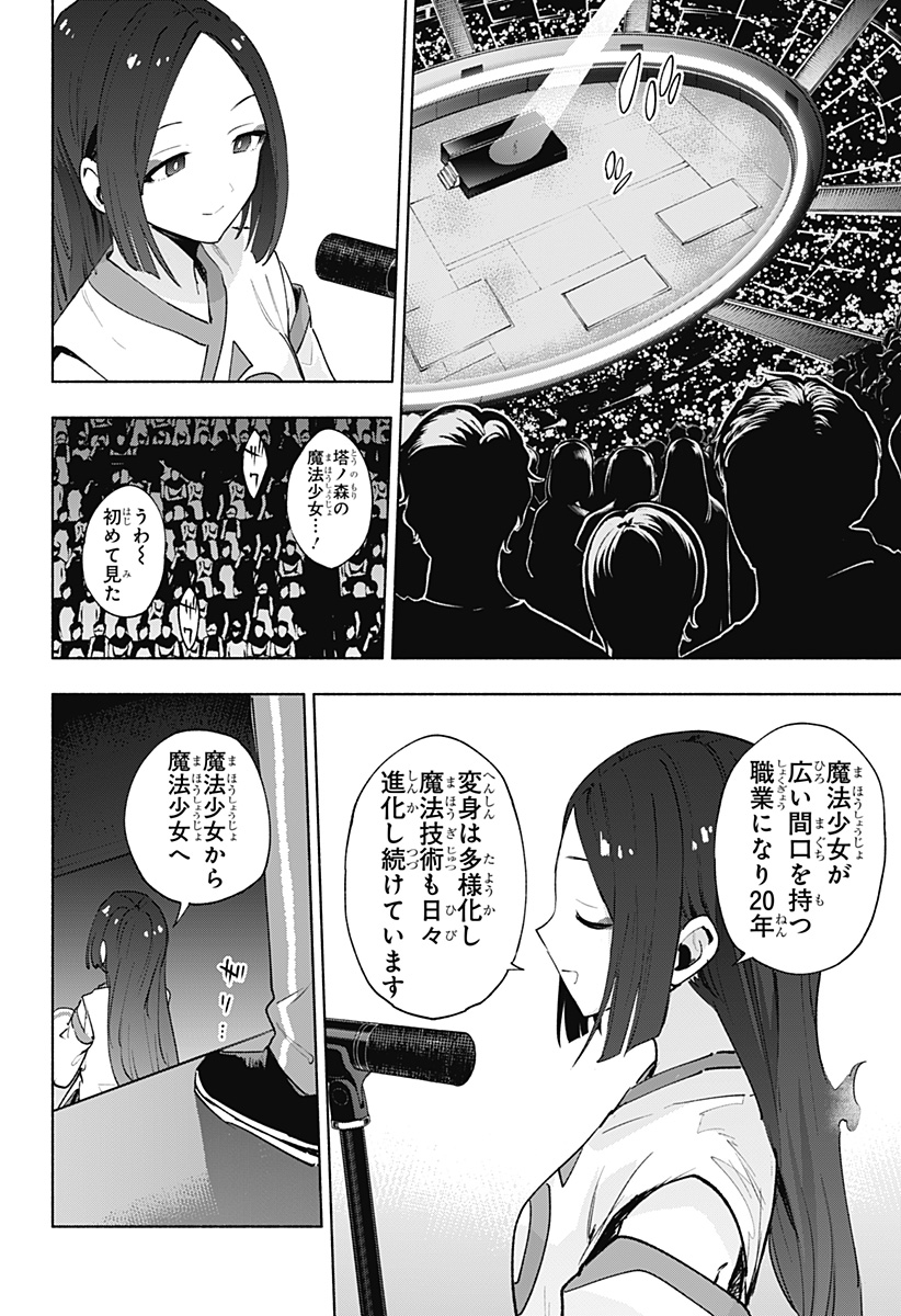 Kabushiki Gaisha MagiLumiere Chapter 135 8ページ
