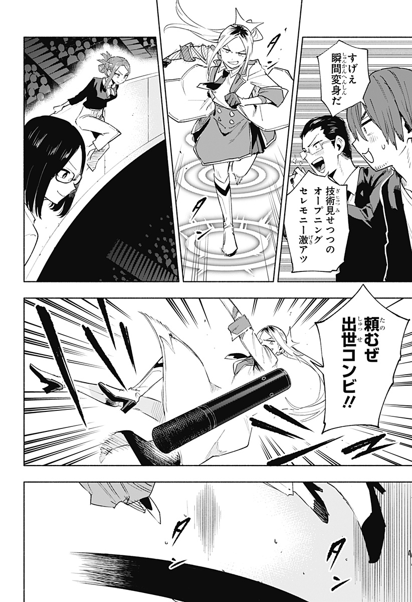 Kabushiki Gaisha MagiLumiere Chapter 135 10ページ