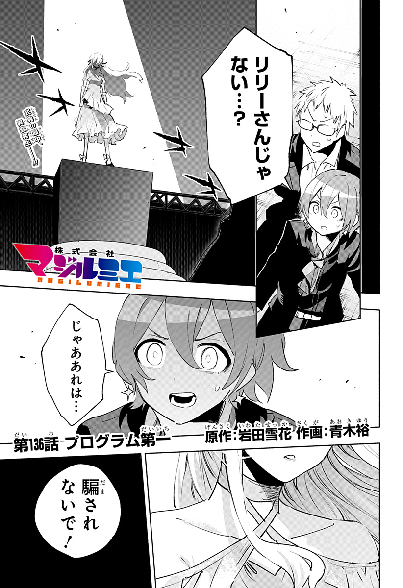 Kabushiki Gaisha MagiLumiere Chapter 136 1ページ