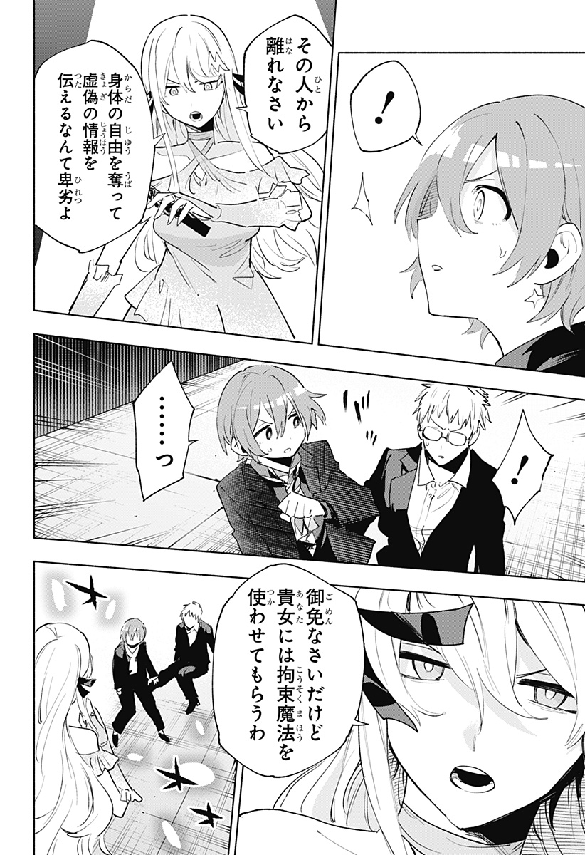Kabushiki Gaisha MagiLumiere Chapter 136 2ページ