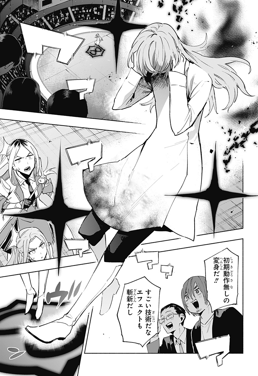 Kabushiki Gaisha MagiLumiere Chapter 136 17ページ