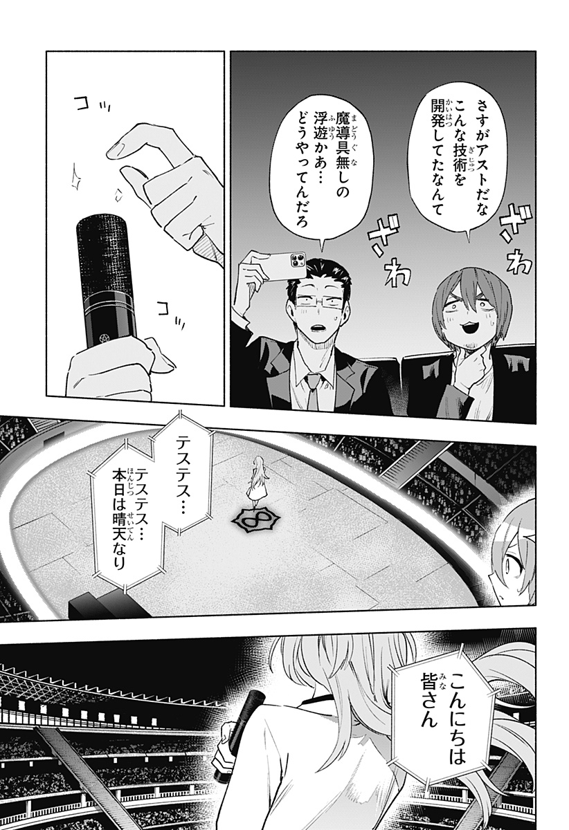 Kabushiki Gaisha MagiLumiere Chapter 136 19ページ