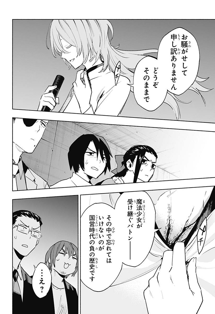 Kabushiki Gaisha MagiLumiere Chapter 136 20ページ