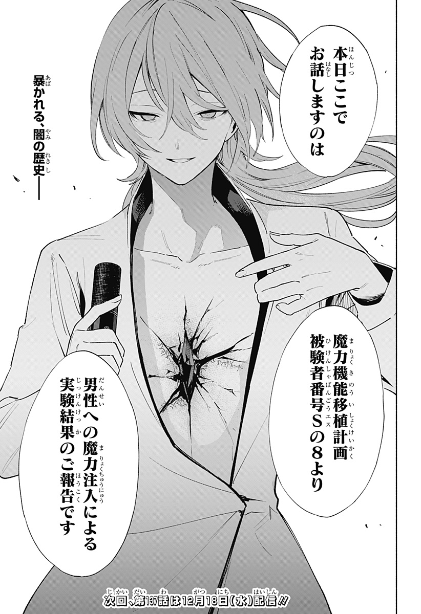 Kabushiki Gaisha MagiLumiere Chapter 136 21ページ