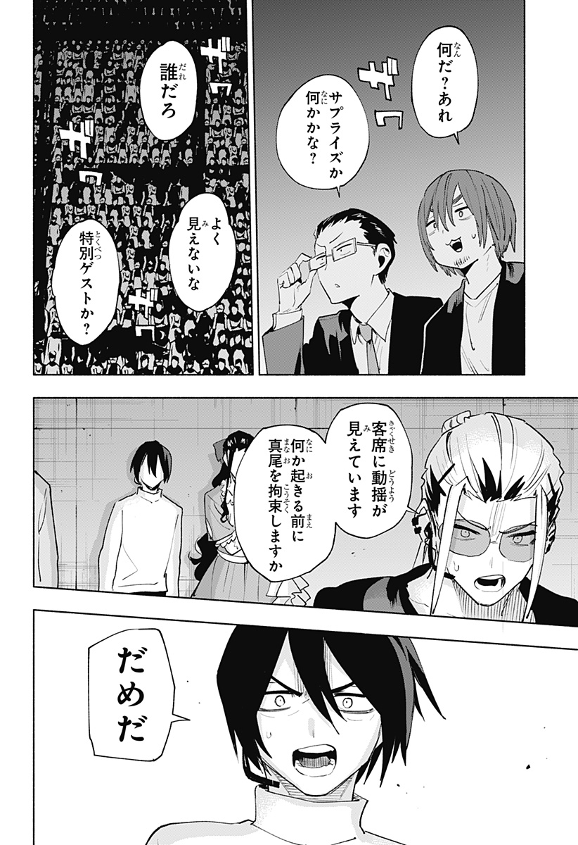 Kabushiki Gaisha MagiLumiere Chapter 136 8ページ