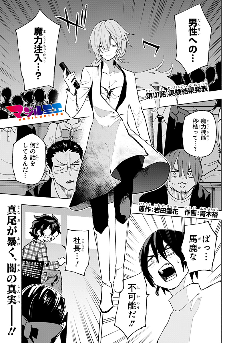 Kabushiki Gaisha MagiLumiere Chapter 137 1ページ
