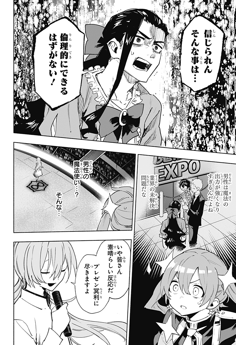 Kabushiki Gaisha MagiLumiere Chapter 137 2ページ