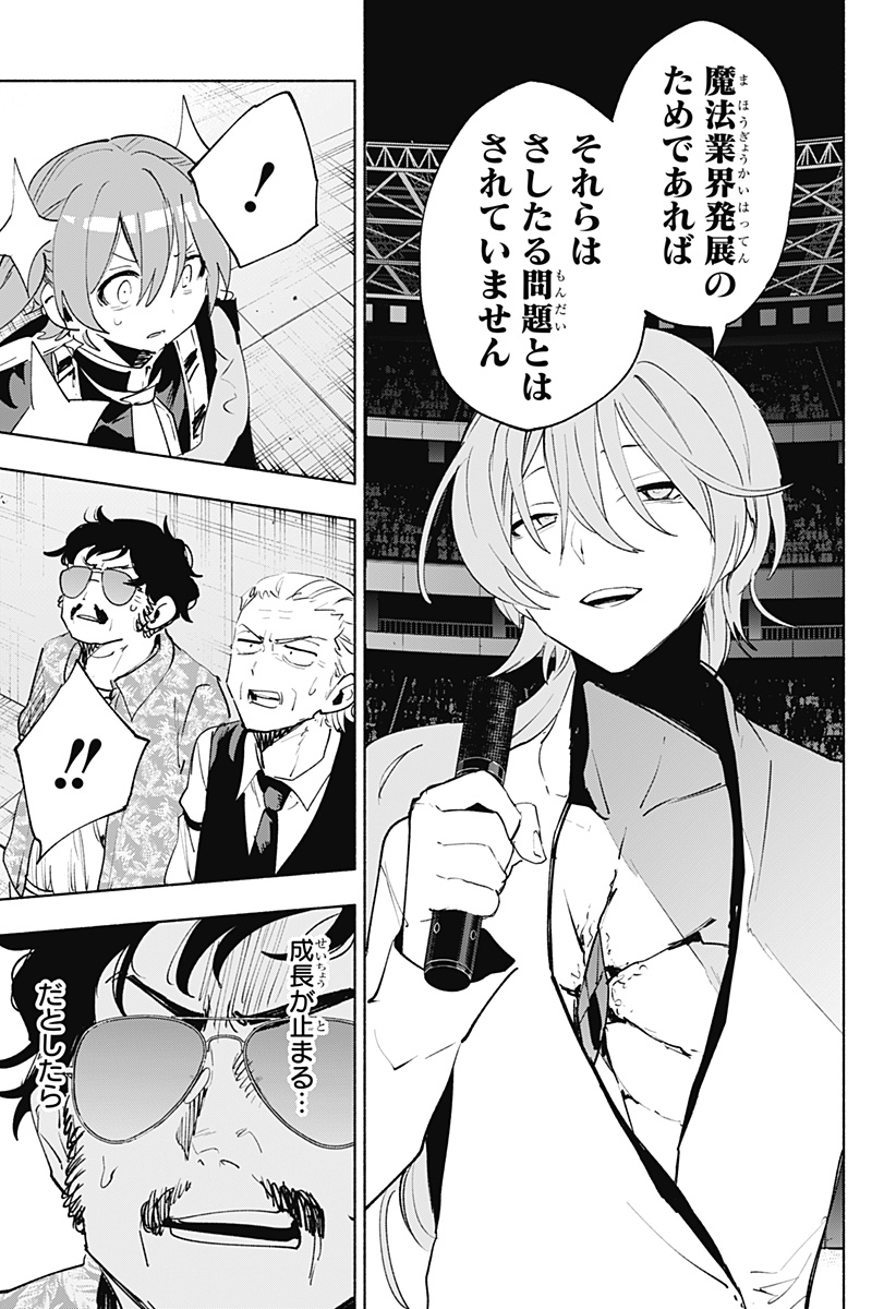 Kabushiki Gaisha MagiLumiere Chapter 137 11ページ