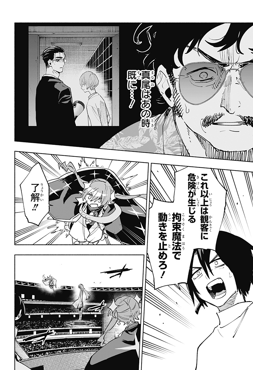 Kabushiki Gaisha MagiLumiere Chapter 137 12ページ