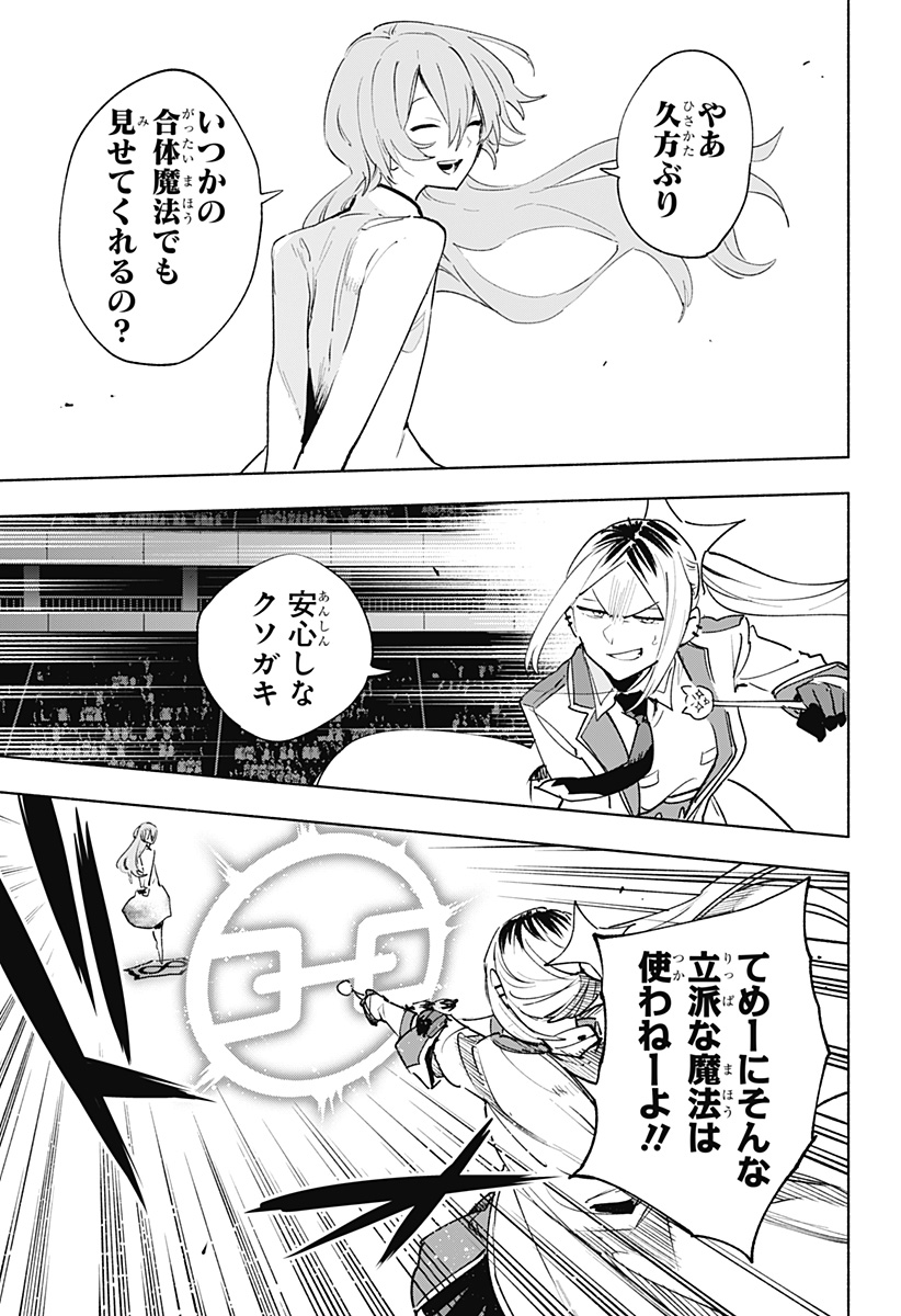 Kabushiki Gaisha MagiLumiere Chapter 137 13ページ