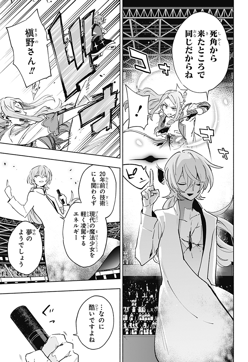 Kabushiki Gaisha MagiLumiere Chapter 137 15ページ