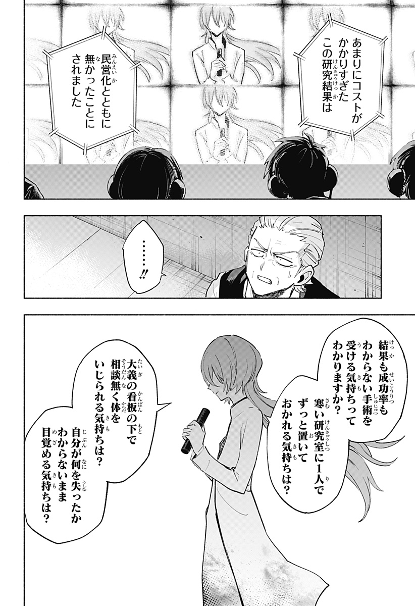 Kabushiki Gaisha MagiLumiere Chapter 137 16ページ